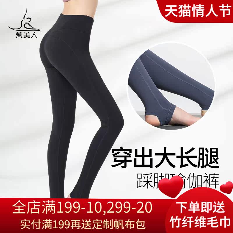 Fan beauty high-waisted foot yoga pants women's autumn style outside wearing tight thin professional sports fitness clothes long pants
