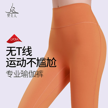 Fanmeiren Yoga Pants for Women, No Awkward Lines, Nine-Tenths Length, High Waist, Butt-Lifting, 2025 Autumn and Winter New Professional Fitness Wear