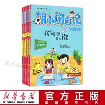 (Xinhua Bookstore Genuine) Hu Xiaotahu Diary of the 2 edition of the study and the classic edition of 5 volumes all over the world