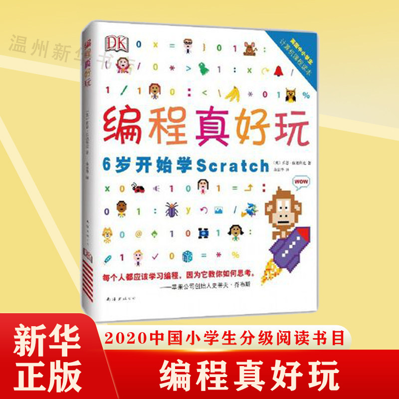 (Xinhua Bookstore Genuine) Programming Is Really Fun Was selected into the Chinese Primary School Students' Reading Bibliography for Four Years of Bibliography children's programming