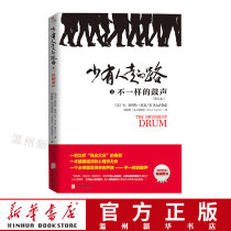 (Xinhua Bookstore genuine)The road that few people walk 5 different drums Revised inspirational books Green