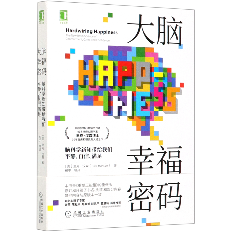 【Xinhua Bookstore Authentic】The Brain's Happiness Code (New Insights in Brain Science That Bring Us Peace, Confidence, and Fulfillment) by Rick Hanson (Usa) Psychology Machinery Industry Press for General Public