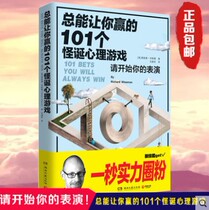 101 Grotesque Psychological Games that Always make you Win Richard Wisemans Positive Energy Grotesque Psychology Books Mental Health Social Psychology Boji Often sells 9787540