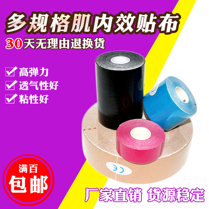 外贸出口肌内效贴布 肌肉贴医用肌效贴绷带运动胶布10 5cmx5m 30m