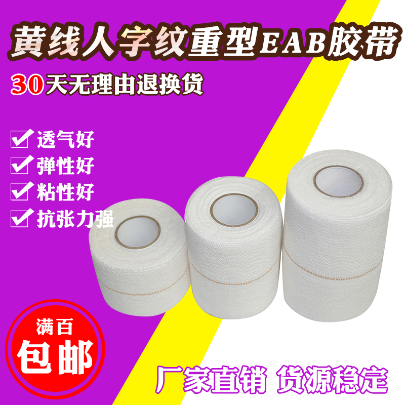 Heavy duty elastic self-adhesive bandage tape Yellow line EAB feather edge herringbone pattern Heavy elastic single adhesive bandage protector