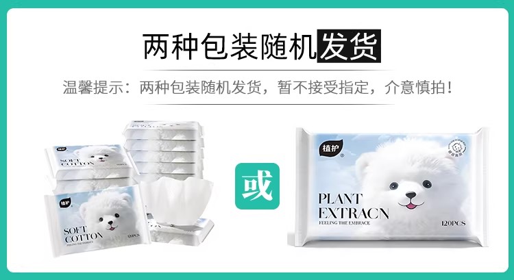 植护云柔巾乳霜纸新生婴儿专研保湿柔纸巾宝宝面巾纸抽超柔软抽纸 — 1