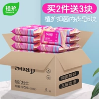 植护 Нижнее белье, антибактериальное хозяйственное мыло