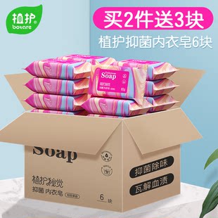 植护 Women's underwear special laundry soap, laundry underwear and underwear, bacteriostatic soap, soap, soap, full box of family outfit