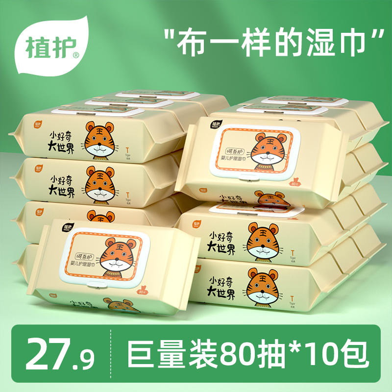 Create wet towels 80 pumped large packaging baby baby baby hand hand special family affordable whole box batch