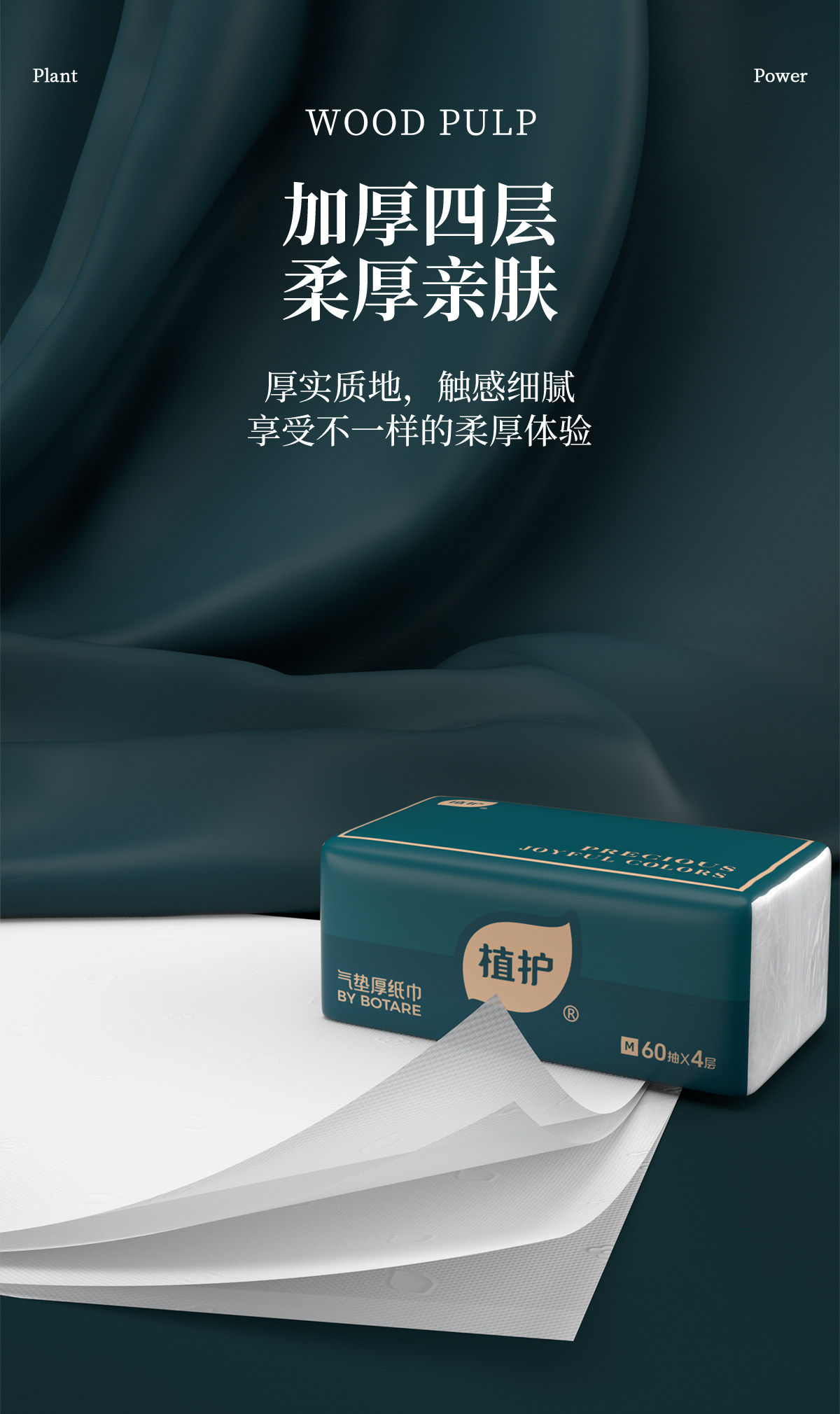 植护大包抽纸气垫纸抽婴儿餐巾纸加厚卫生纸整箱实惠装家用面巾纸 — 13