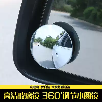 Motor car convex mirror Small round mirror wide-angle mirror Large field of view Rear view mirror Reversing adjustable angle without blind spot