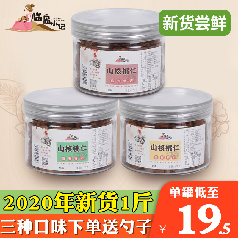 2021 New cargo Lin'an Mountain walnut peach walnut meat snacks nut three canned 500 gr
