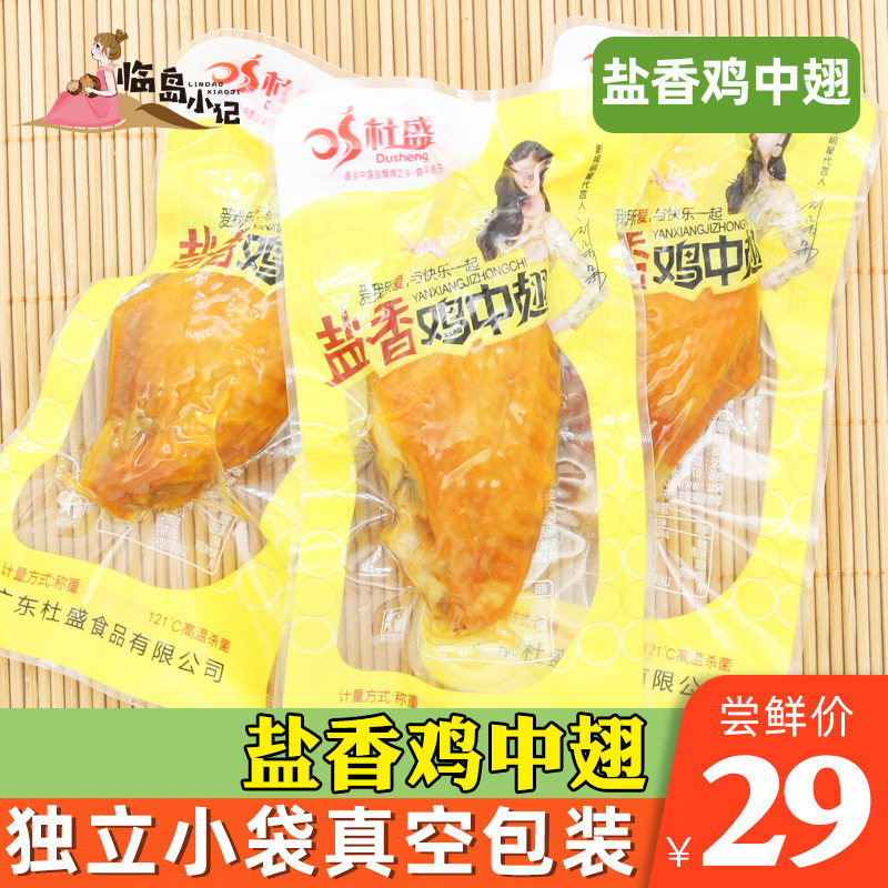 Salt baked chicken wings Net red snack braised flavor