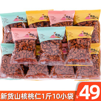 New goods Linan mountain walnut kernel small walnut separate pouch packaging 500g plain salt cream nuts