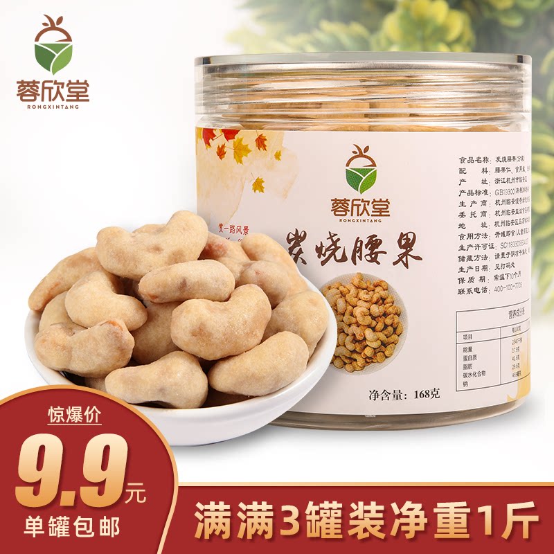 New charcoal roasted cashew nuts Vietnam Nuts Net red snacks Dried fruits Fried New Year gift box Children pregnant women snacks