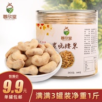 New goods charcoal cashew nuts Vietnamese nuts Net red snacks dried fruit roasted goods New Year gift box children pregnant women snacks