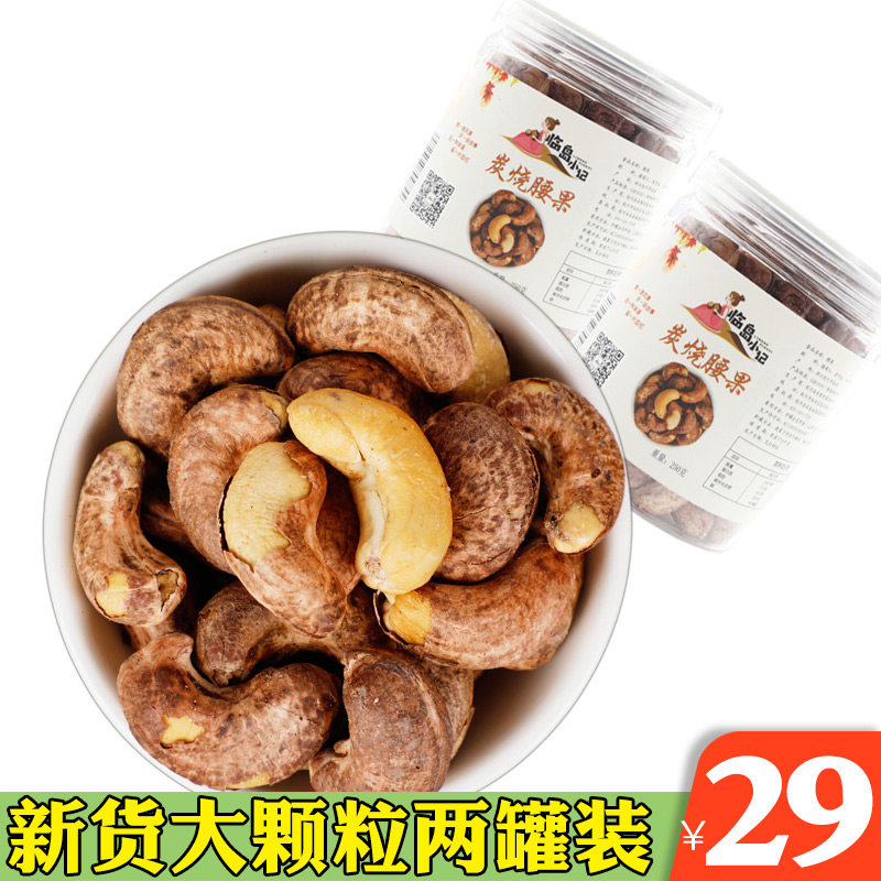 New original cashew nuts Vietnamese Cashew nuts with skin Cashew nuts pregnant snacks Nut kernels with cans 500g points 2 cans