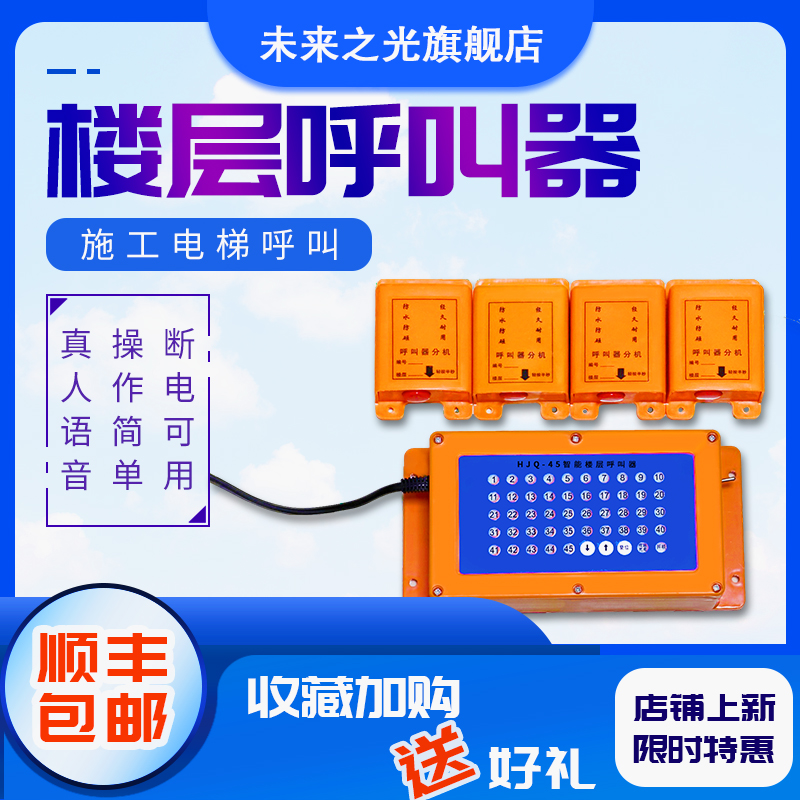 Lift is called construction site indoor outdoor hanging cage hanging case Wireless Called Instrumental Construction Elevator Floor-Taobao