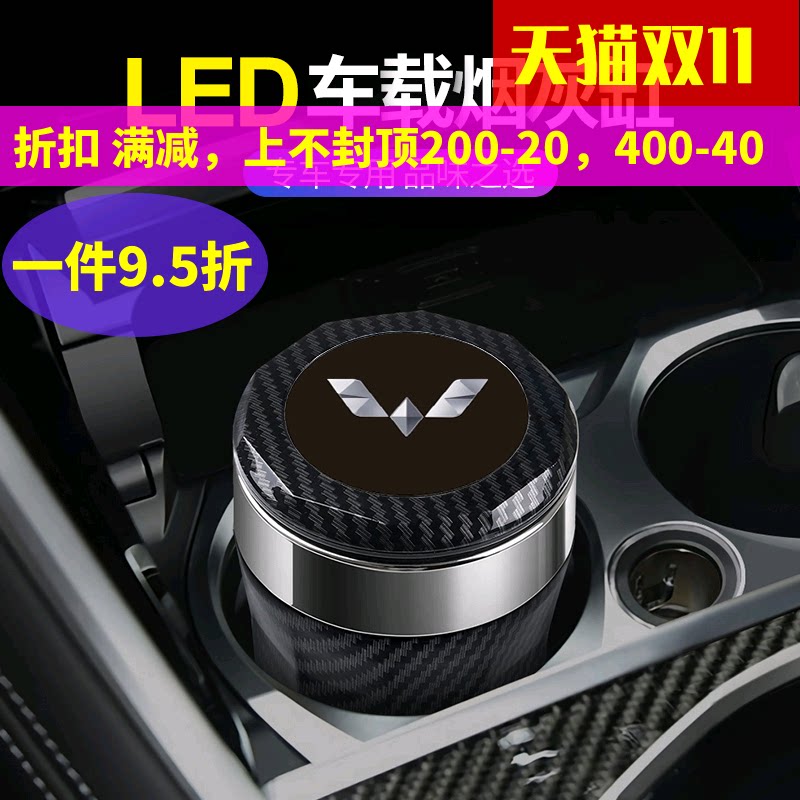 Suitable for pentarhombus special cigarette Ashtray Carbon Slim Grain Wood Grain with LED Lamp Stainless Steel Liner Interior Retrofit