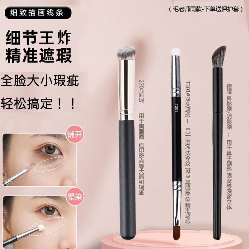 Teacher Mao's Same Soft-Bristled 270 Concealer Brush Round-Head Concealer T301 Double-Head Concealer Dark Circles Tear Trough Fingertip Brush