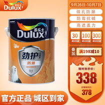 Dulex Jin moisture-proof latex paint bamboo charcoal without addition indoor environmental protection paint wall paint matte white adjustable