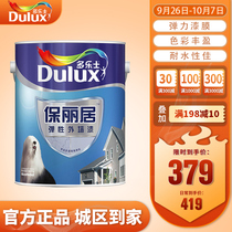 Dorothy Bao Liju exterior wall paint paint elastic weather resistant waterproof mold toilet kitchen white paint latex paint