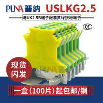 Puna direct pure copper uk2 5b yellow green ground wire terminal USLKG2 5 two-color rail terminal block