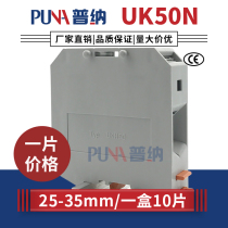 Puna direct copper flame retardant UK-50N high current terminal block uk50n 50 square rail terminal