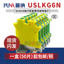 Puna direct pure copper UK6N yellow green ground terminal USLKG6 two-color rail combined terminal