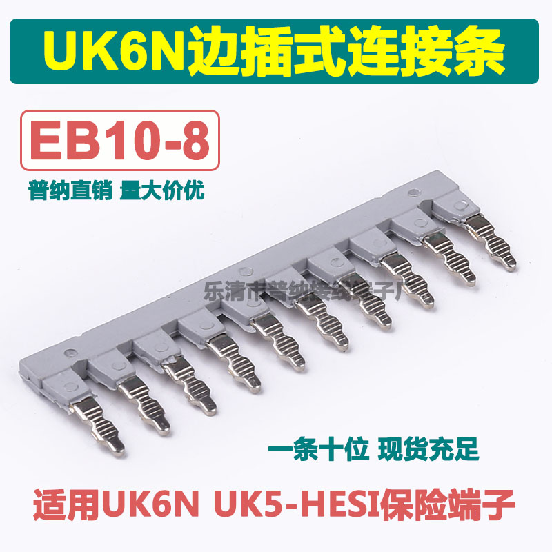 Pune direct sales UK6N side plug-in EB10-8 side side connect strip short connector parallel strip suitable uk safety terminal
