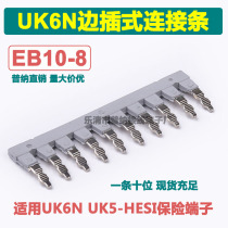 Puna direct UK6N side plug-in EB10-8 side side connection strip Short strip parallel strip for UK insurance terminals