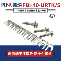 Puna current terminal short connector FBI-10-URTK S connector Current test terminal connector strip