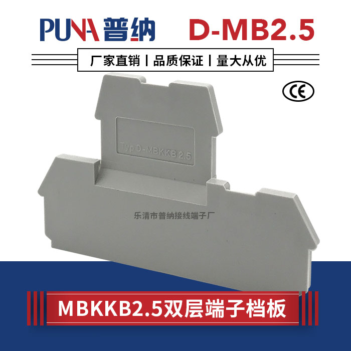 Pner direct sales D-MBKKB2 5 double layer wiring terminal baffler sheet blocking sheet blocked sheet insulation sheet