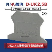 Puna direct sales D-UK2 5 baffle UK2 5B terminal end baffle baffle separator seal plate insulation sheet UK terminal