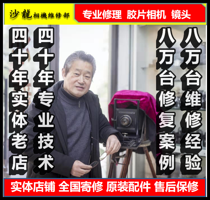 Old camera negatives machine maintenance lens reflector panel viewfinder focus screen wash up and down to fog and remove ash