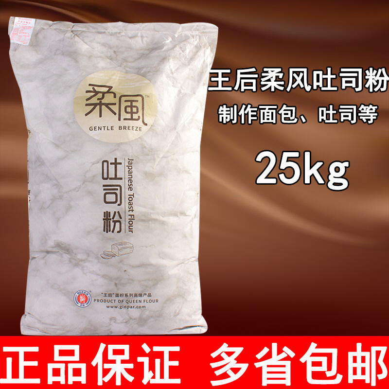 Queen's soft wind toast flour high-gluten bread flour wheat flour soft European toast bread flour soft 25kg