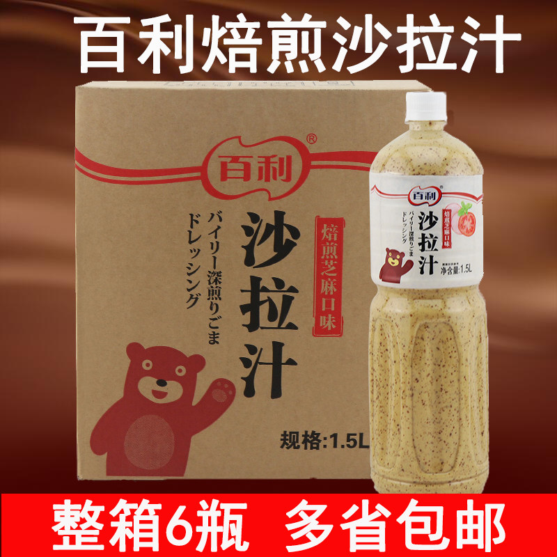 Baili Salad Juice Roasted Sesame Flavor 1 5L*6 FCL Vegetable Salad Sauce Seafood Salad Hot Pot Dumplings