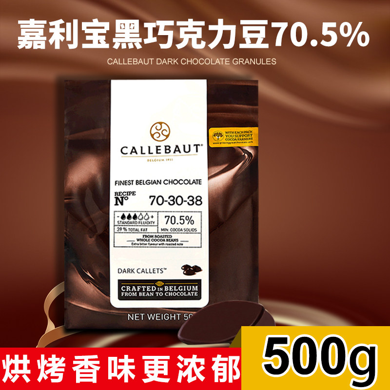 Callebaut Belgian imported pure dark chocolate beans 70 5% cocoa butter chocolate board baking ingredients 500g