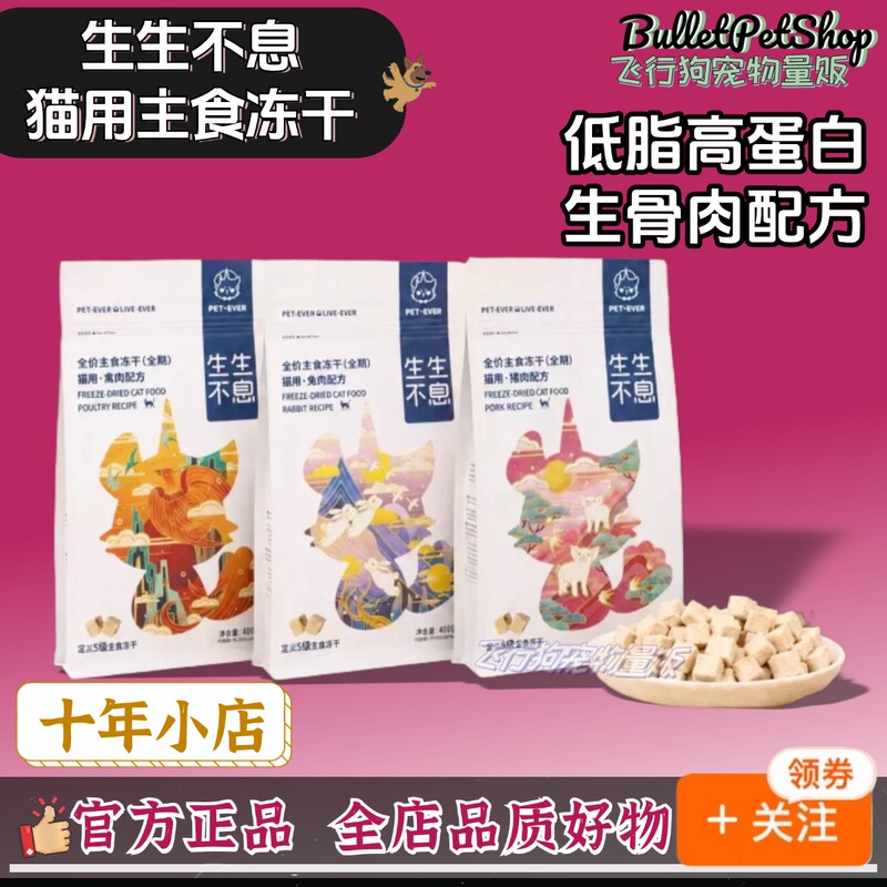 Everlasting Life Cat Food Freeze-Dried Raw Meat Flagship Store Same Style All Stages Kitten Rabbit Meat Poultry Beef 400g Everlasting Life Cat Food Freeze-Dried Raw Meat Flagship Store Same Style All Stages Kitten Rabbit Meat Poultry Beef 400g