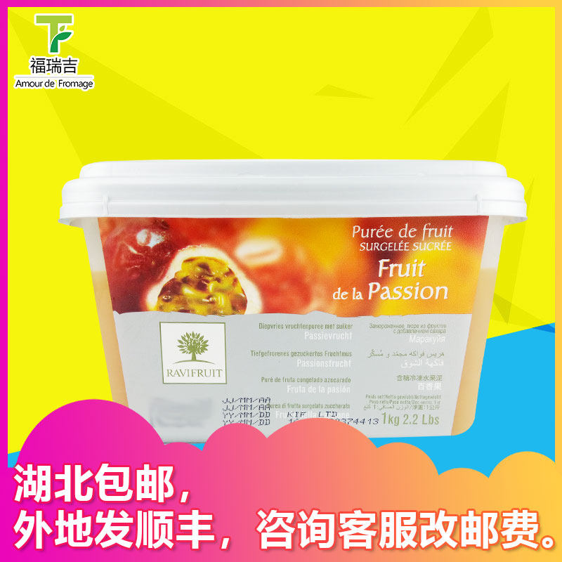 Lefruit tumulus with great passion fruit and fruit puree fruit and mud cake mousse France imports 1kg