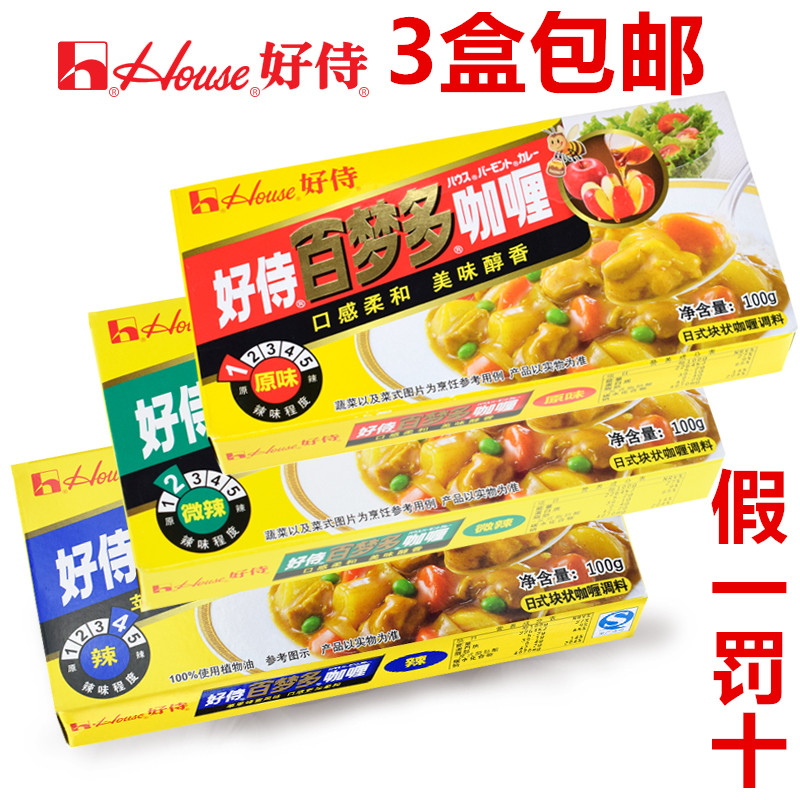 Haoshi House Baimenguo Curry block Japanese block Yellow Curry seasoning Original flavor No 1 100g*3 boxes