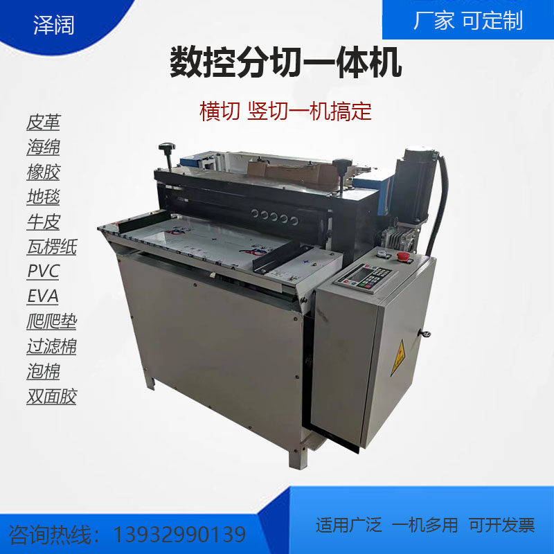 Multifunctional leather rubber slitting machine dedicated corrugated cardboard foam pearl cotton sponge filter cotton strips