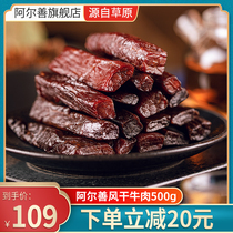 Alshan 14th Anniversary Inner Mongolia specialty dried hand-torn beef jerky 500g Original spicy 1kg casual snacks