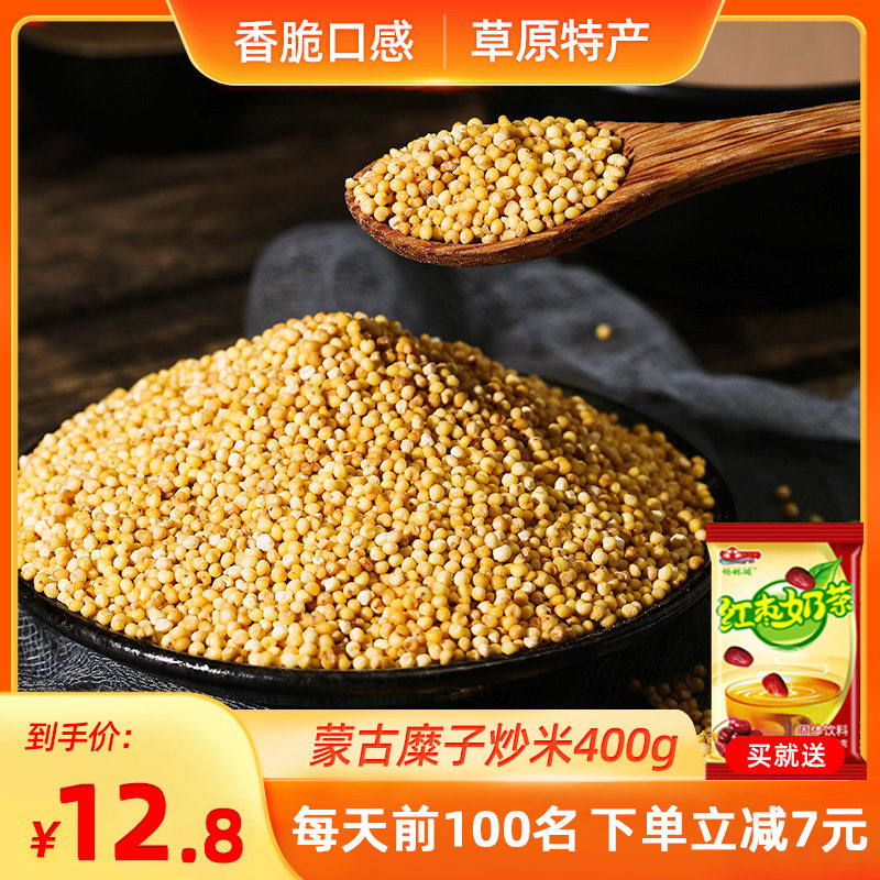 Inner Mongolia Specialty Celiac Fried Rice 400g Herdsmen Traditional Dairy Chewy Mouth Mate Original Taste Office Snack Snack