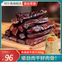 Alshan Inner Mongolia air-dried hand-torn beef jerky cloth bag 400g Original spicy specialty small packaging casual snacks