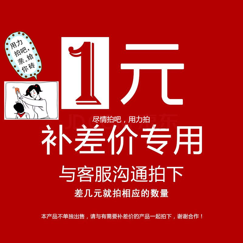 Product supplement price difference special auction (1 yuan 1 quantity)