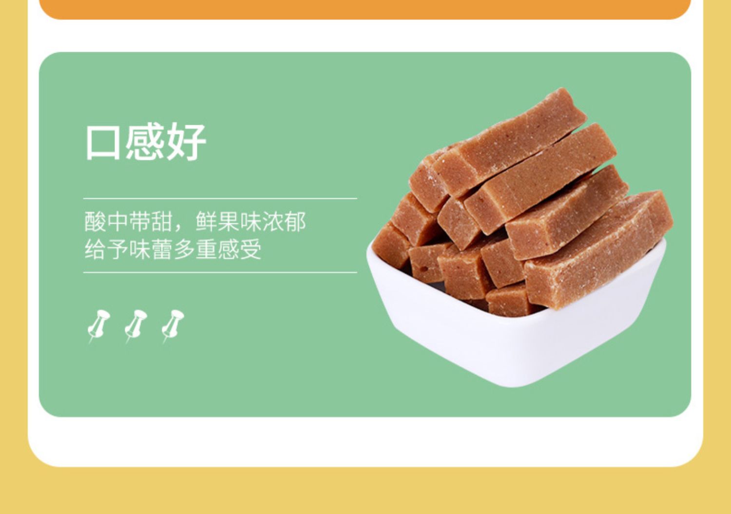 果蔬益生元山楂条150g*3袋