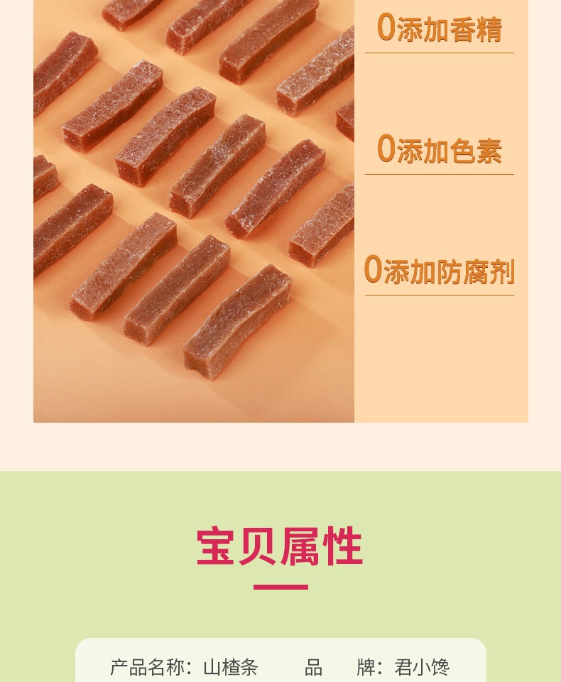 【君小馋】休闲零食山楂条250g