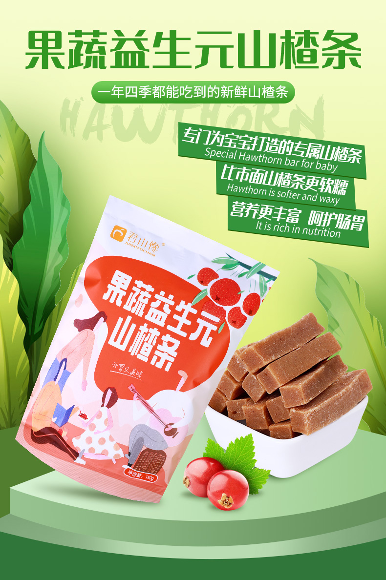 果蔬益生元山楂条150g*3袋