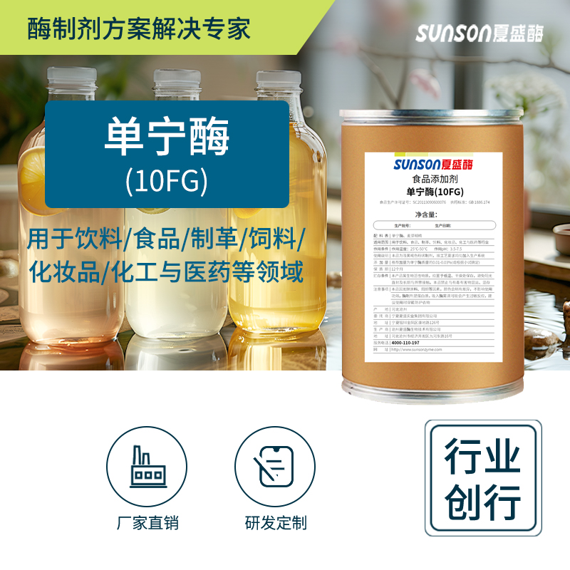 夏盛食品级单宁酶（10FG）单宁酯酰水解酶 生物酶制剂 食品添加剂